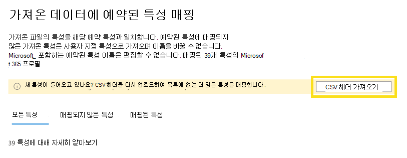 csv 헤더를 가져오는 방법을 보여주는 스크린샷.