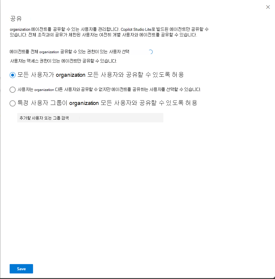 공유 설정의 스크린샷.