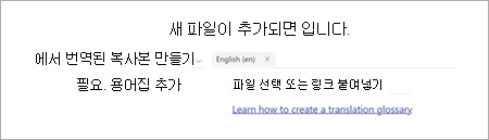 용어집 옵션을 보여 주는 규칙 문 페이지의 스크린샷.