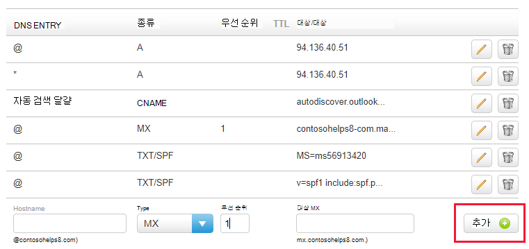 추가를 선택하여 MX 레코드를 추가하는 위치의 스크린샷