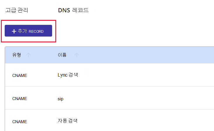 도메인 확인 TXT 레코드를 추가하기 위해 레코드 추가를 선택하는 위치의 스크린샷