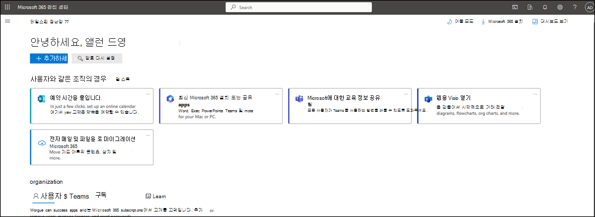 스크린샷: 간소화된 관리 센터 보기