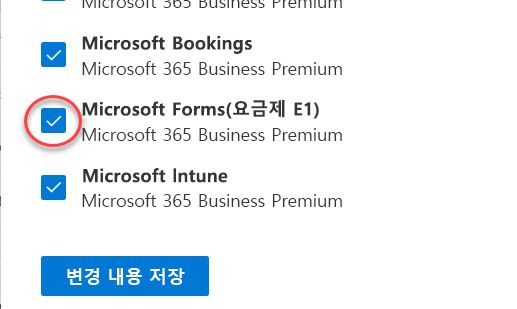  Microsoft Forms 토글