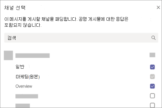 브로드캐스트할 채널을 선택할 수 있는 페이지를 보여 주는 스크린샷