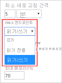 읽기 및 쓰기가 선택된 XMLA 엔드포인트 설정을 보여 주는 스크린샷