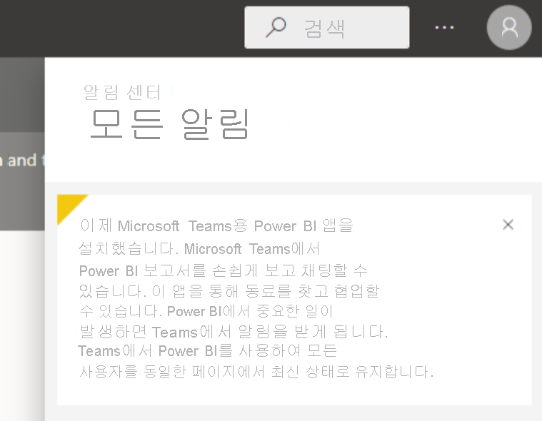 Screenshot of the Notification Center dialog with the message that says We installed the Power BI app for Microsoft Teams for you.