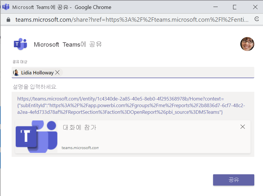 Screenshot that shows the Share to Microsoft Teams dialog.