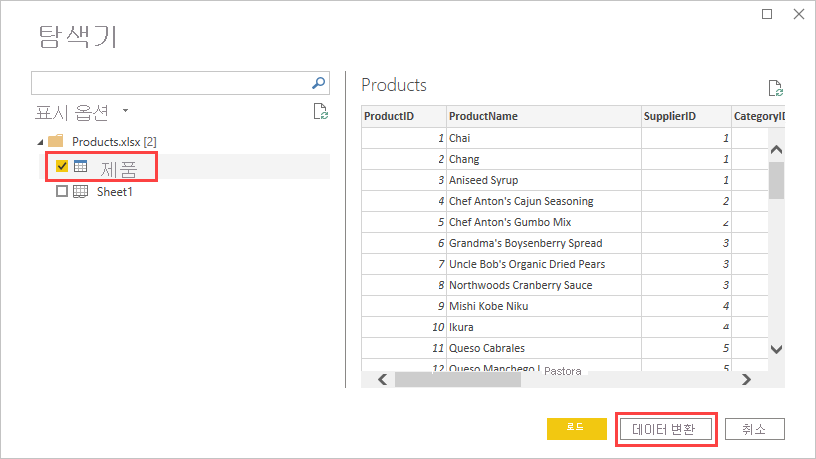 Screenshot that shows the Navigator screen with the Products table highlighted.