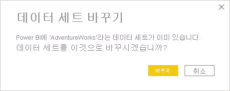 모델 바꾸기 대화 상자를 보여주는 스크린샷.