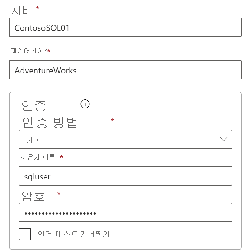 SQL 데이터 원본에 대한 자격 증명의 스크린샷.