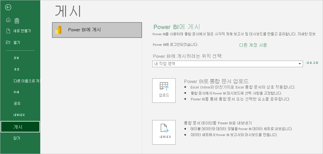 Excel에서 Power BI에 통합 문서 게시를 보여 주는 스크린샷.