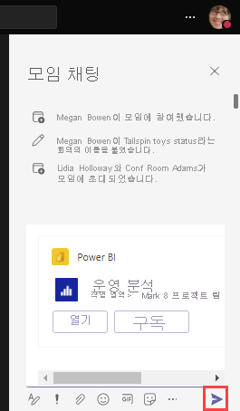 메시지 보내기 아이콘이 강조 표시된 Teams의 채팅 창 스크린샷.