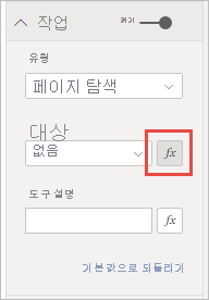 작업이 켜져 있는 서식 탐색기 창의 스크린샷. 형식의 경우 페이지 탐색이 선택됩니다. 대상 아래에서 fx 아이콘이 강조 표시됩니다.