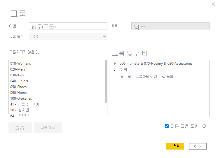 그룹 및 멤버 섹션에 추가된 예제 값을 보여 주는 그룹 대화 상자의 스크린샷.