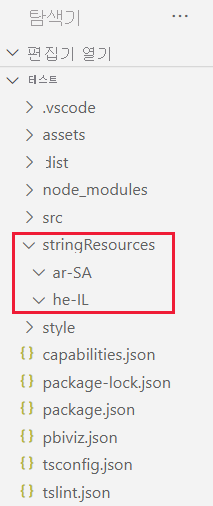 A VS code screenshot of a visual project folder.The string resources folder has two sub folders, one for Arabic and one for Hebrew.