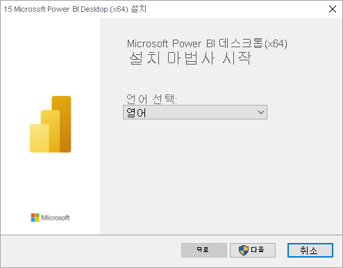설치 마법사를 보여 주는 Power BI Desktop 설치의 스크린샷.