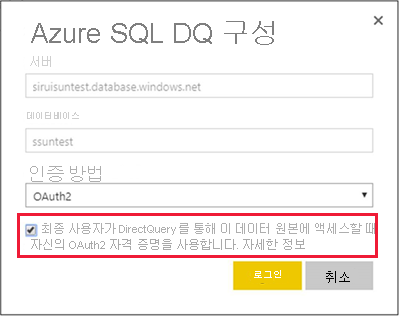 Azure SQL DQ 대화 상자 구성