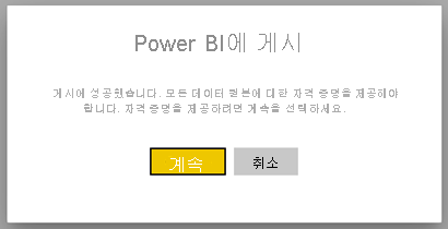 Power BI에 게시 대화 상자의 스크린샷.