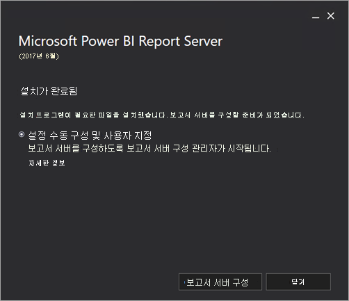 업그레이드 구성의 스크린샷.