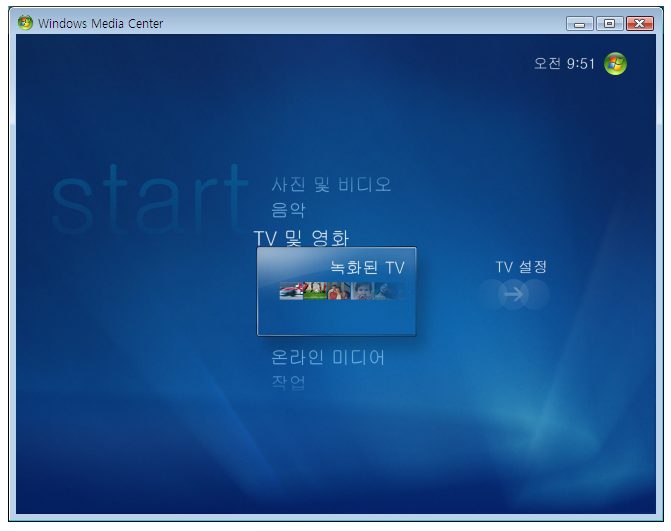 Windows Media Center 스크린 샷