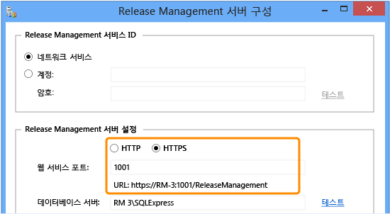 HTTPS용 Release Managment 서버 구성