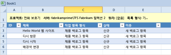 Excel에 작업 항목 추가