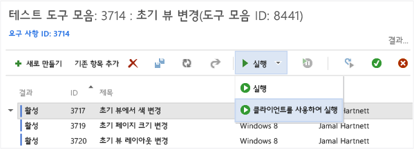 Microsoft Test Manager에서의 테스트 실행