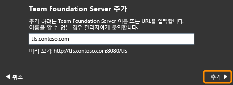 Enter the name of a Team Foundation server.