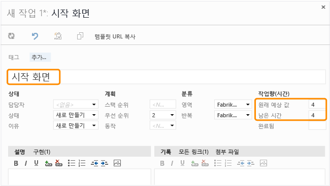 작업(Task)의 작업 항목 폼