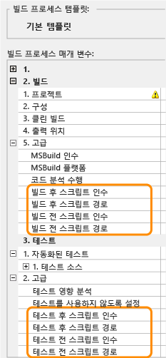 기본 템플릿의 스크립트 매개 변수