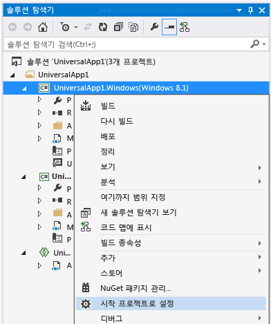 시작 프로젝트로 설정을 선택합니다.