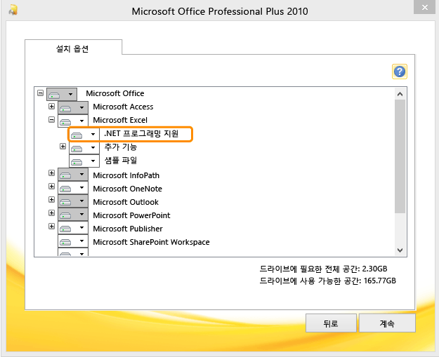 .NET 프로그래밍 기능 지원 옵션 설치