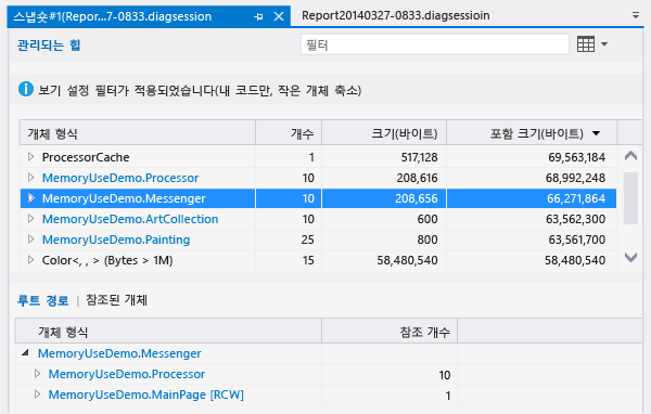 메모리 사용량 스냅숏 보고서