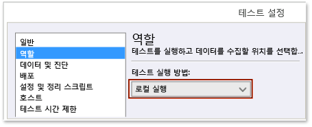 로컬 실행 선택