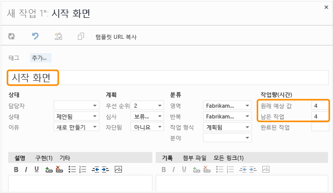 CMMI 작업(Task) 작업 항목 폼