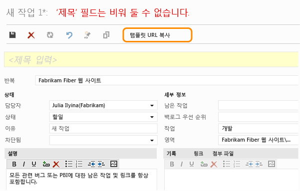 필드 정의 및 URL 복사 선택(TWA)