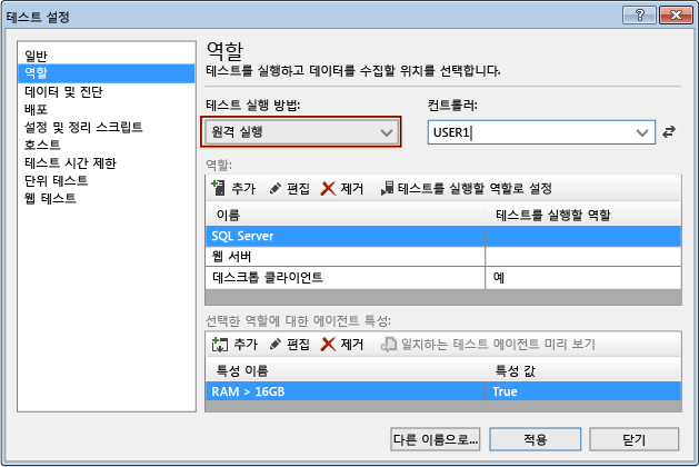 테스트 설정 역할