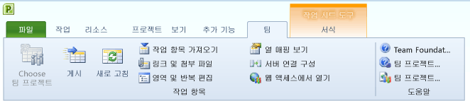 팀 메뉴 리본