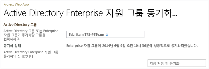 Active Directory Enterprise 리소스 풀