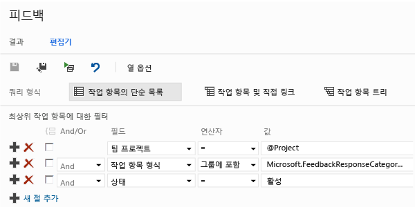 단순 목록 피드백 쿼리에 대한 편집기 뷰