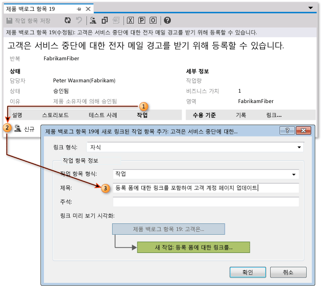 작업 탭의 링크된 새 작업 항목 아이콘 및 폼