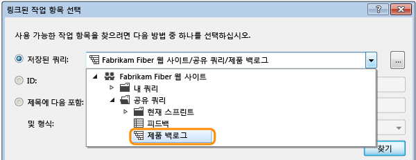 작업을 항목을 찾는 쿼리 선택