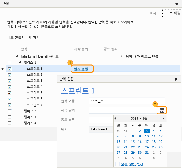 스프린트의 시작 날짜 및 종료 날짜 정의