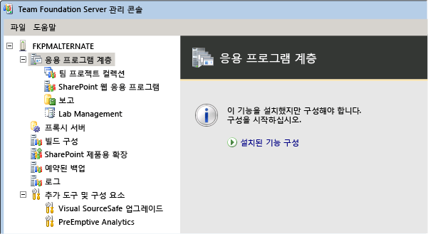 데이터베이스를 복원한 후 TFS 구성