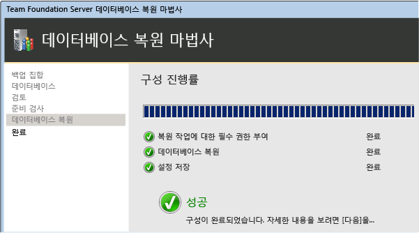 데이터베이스가 새 서버에 복원되었습니다.