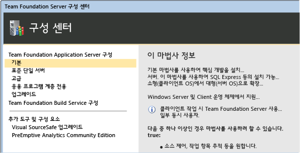 TFS 기본 사용