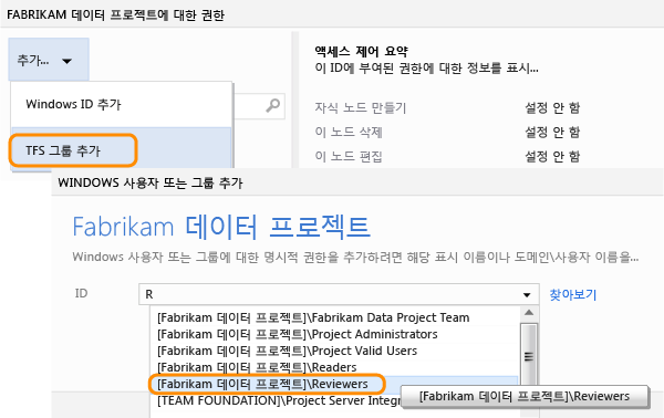 TFS 그룹 목록에 그룹 추가