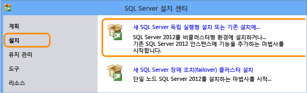 SQL Server 새 설치