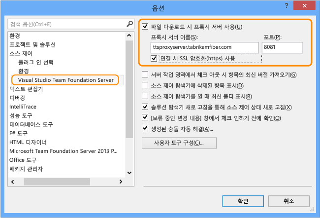 VS TFVC 프록시 구성 페이지, 옵션 대화 상자