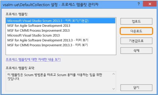 작업할 프로세스 템플릿 선택